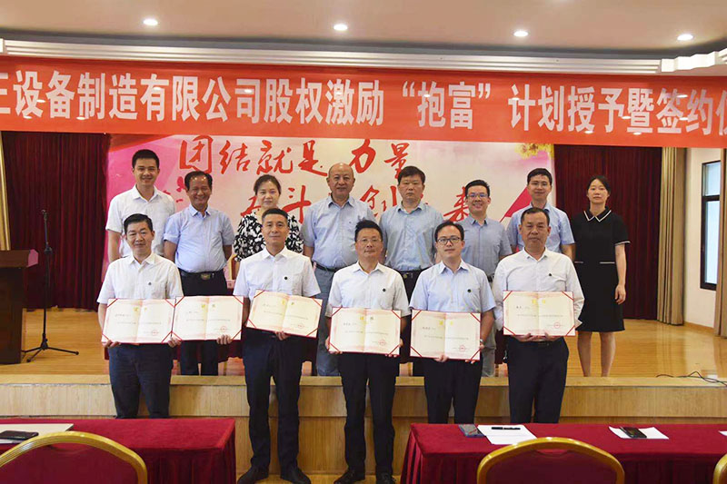 必威|必威·BETWAY（西汉姆联）唯一官方网站
股权激励“抱富”计划授予暨签约仪式