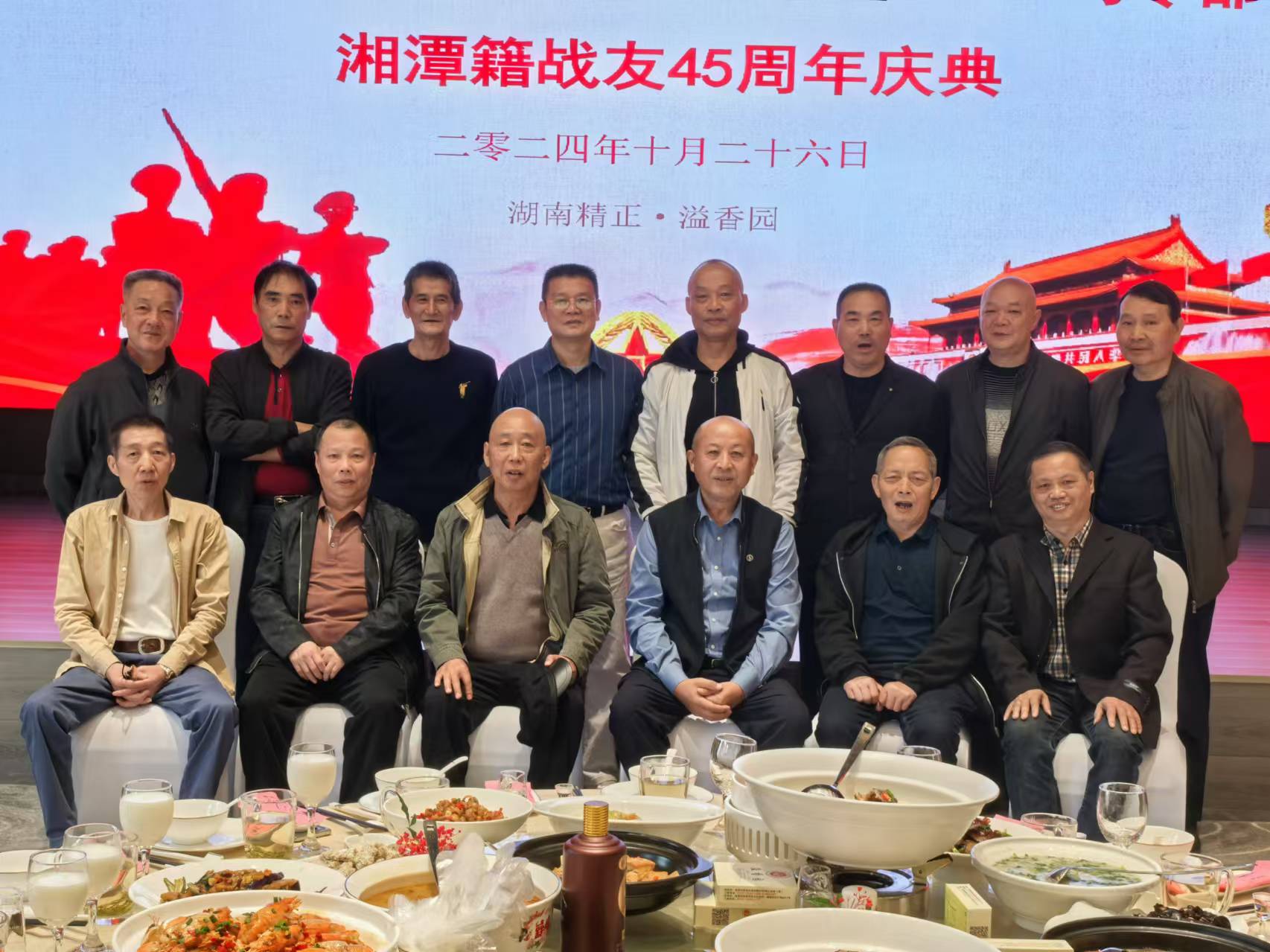 原广州军区湘潭籍战友45周年庆典活动在必威|必威·BETWAY（西汉姆联）唯一官方网站
溢香园酒店举办