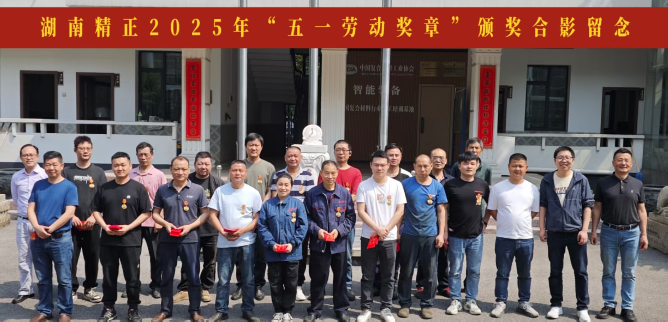 必威|必威·BETWAY（西汉姆联）唯一官方网站
2025“五一奖章”颁奖仪式